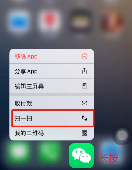 眉山苹果手机维修分享iPhone 15如何快速打开扫一扫 