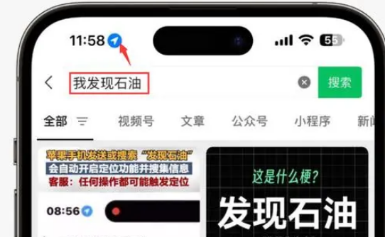 眉山苹果客服中心分享iPhone 输入“发现石油”触发定位