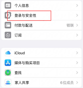 眉山苹果维修站分享手机号注册的Apple ID如何换成邮箱【图文教程】 