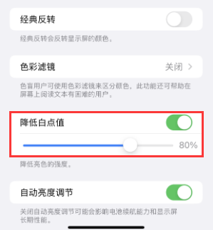 眉山苹果电池维修分享iPhone省电巧妙设置降低白点值