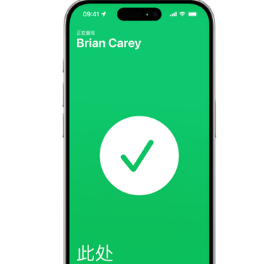 眉山苹果15维修iPhone15使用“查找”与朋友见面 