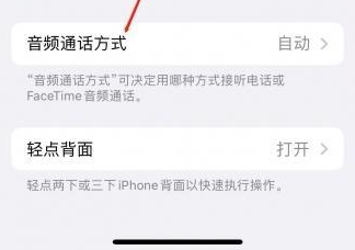 眉山苹果蓝牙维修店分享iPhone设置蓝牙设备接听电话方法