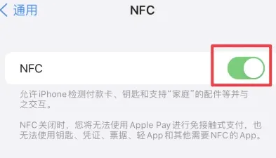 眉山苹眉山果维修服务分享iPhone15NFC功能开启方法