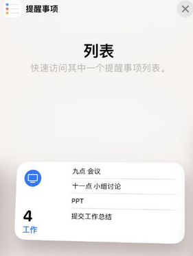 眉山苹果14维修店分享iPhone14如何设置主屏幕显示多个不同类型提醒事项