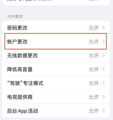 眉山appleID维修服务iPhone设置中Apple ID显示为灰色无法使用