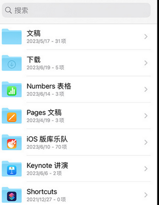 眉山apple维修中心分享iPhone文件应用中存储和找到下载文件
