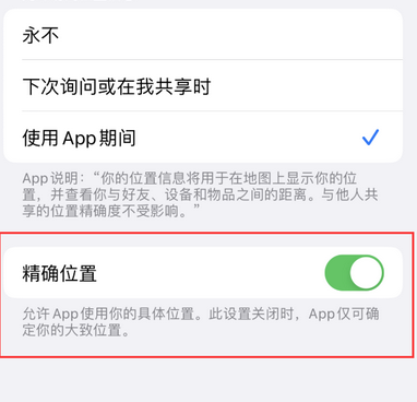 眉山苹果服务中心分享iPhone查找应用定位不准确怎么办 