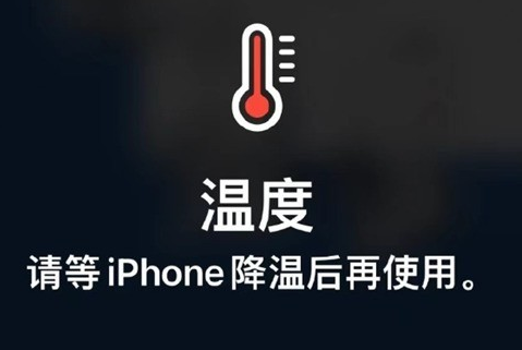 眉山苹眉山果维修站分享iPhone手机发烫严重怎么办