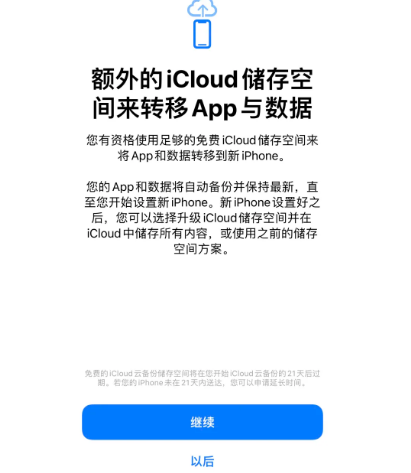 眉山苹果14维修网点分享iPhone14如何增加iCloud临时免费空间