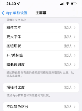 眉山苹果14服务点分享iPhone14如何单独设置App