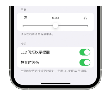 眉山苹果14维修分享iPhone14静音时如何设置LED闪烁提示 