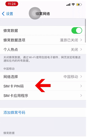 眉山苹果14维修网分享如何给iPhone14的SIM卡设置密码 