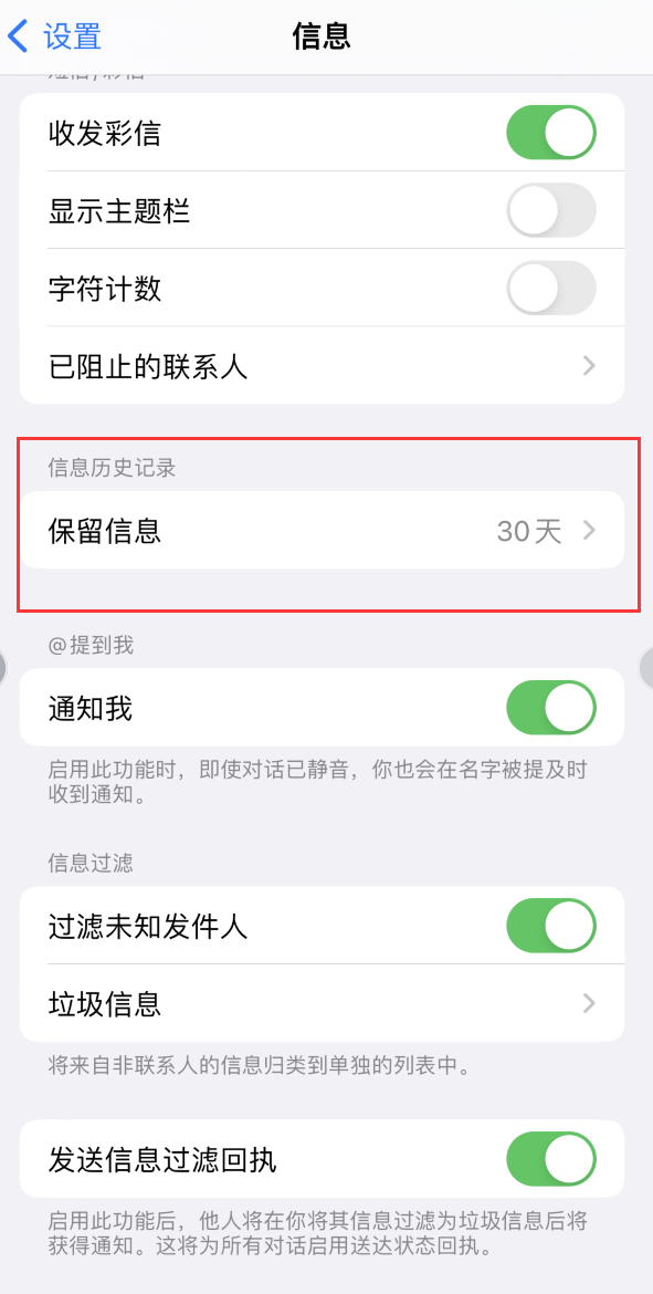 眉山Apple维修如何消除iOS16信息应用出现红色小圆点提示 