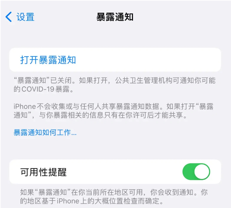 眉山苹果指定维修服务分享iPhone关闭暴露通知操作方法 