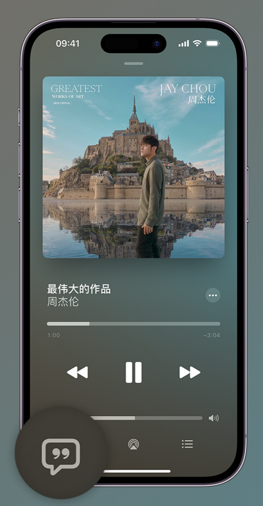 眉山iphone维修分享如何在iPhone上使用Apple Music全新唱歌功能 