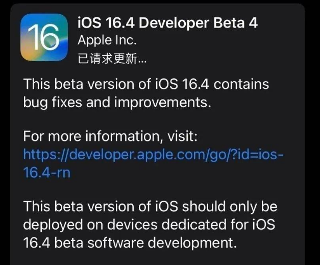 眉山苹果维修网点分享iOS 16.4 beta 4更新内容及升级建议 