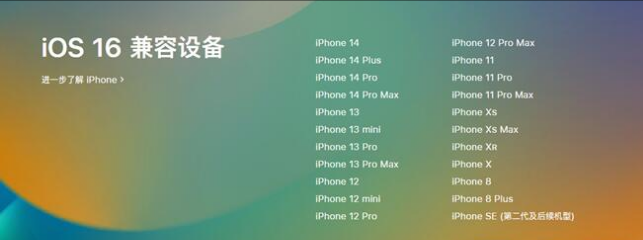 眉山苹果手机维修分享:iOS 16.4 Beta 3支持哪些机型升级？ 