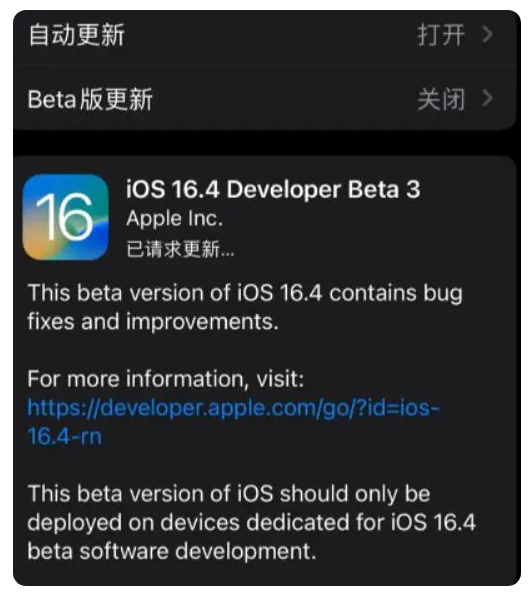 眉山苹果手机维修分享：iOS16.4Beta3更新了什么内容？ 