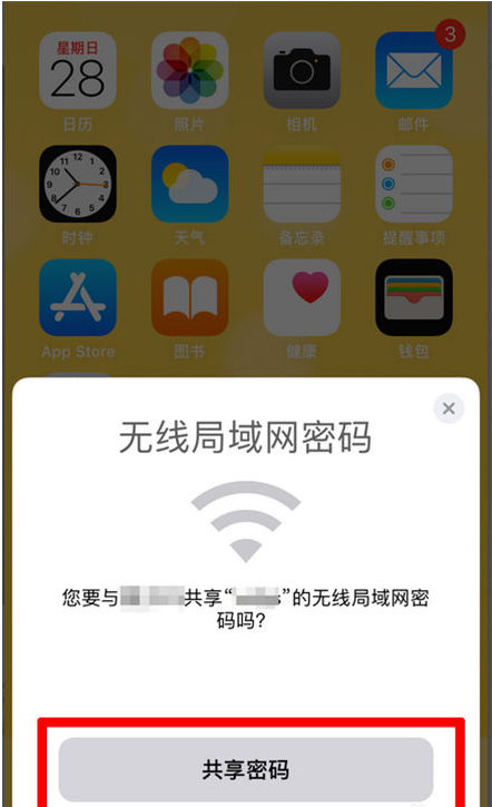 眉山苹果手机维修分享：如何在iPhone14上共享WiFi密码？ 