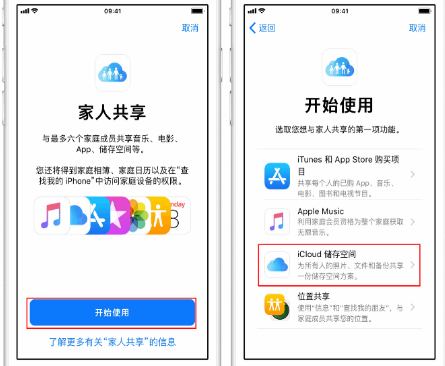 眉山苹果14维修分享：iPhone14如何与家人共享iCloud储存空间？ 