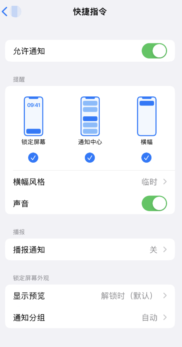 眉山苹果手机维修分享如何在 iPhone 上关闭快捷指令通知 