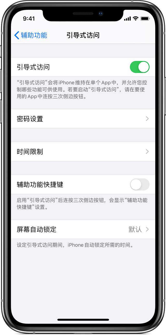 眉山苹果手机维修分享如何在 iPhone 上退出引导式访问 