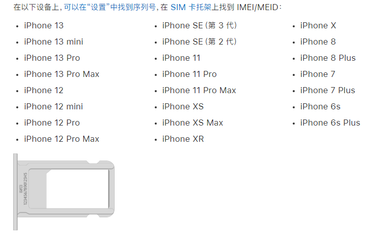 眉山苹果14维修分享为什么iPhone 14 机型卡托架上没有序列号信息 