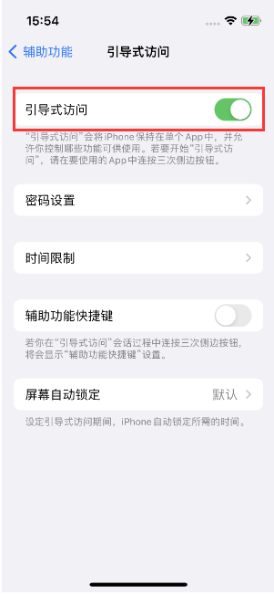 眉山苹果14维修店分享iPhone 14引导式访问按三下没反应怎么办 