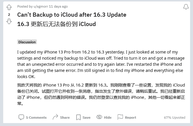 眉山苹果手机维修分享iOS 16.3 升级后多项 iCloud 服务无法同步怎么办 