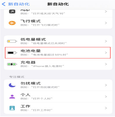 眉山苹果手机维修分享iPhone 在需要时自动开启“低电量模式”的方法 