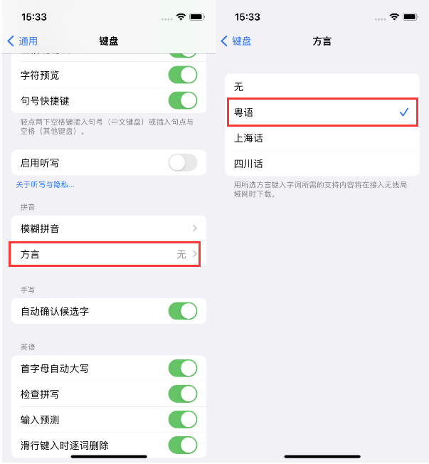 眉山苹果14服务点分享iPhone 14plus设置键盘粤语方言的方法 