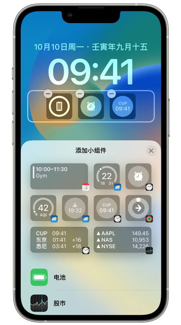 眉山苹果维修网点分享iOS 16 如何在锁屏上添加小组件？点击无响应如何解决？ 
