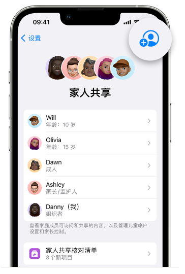 眉山苹果维修网点分享iOS 16 小技巧：通过“家人共享”为孩子创建 Apple ID 