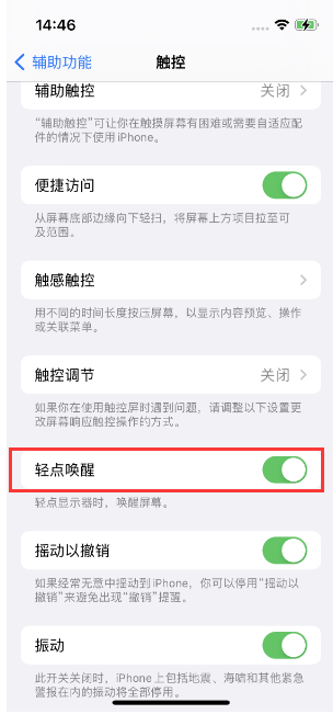 眉山苹果14维修店分享iPhone 14双击屏幕不亮怎么办 