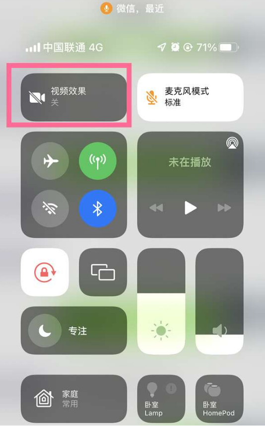 眉山苹果14维修店分享iPhone14微信视频美颜开启方法 