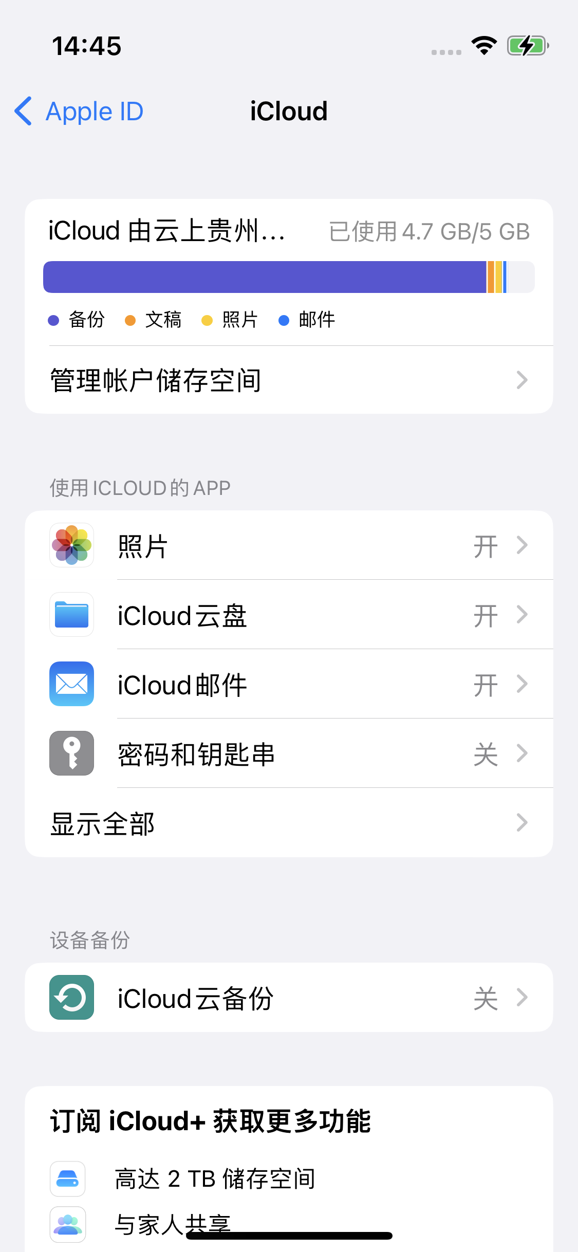 眉山苹果14维修分享iPhone 14 开启iCloud钥匙串方法 