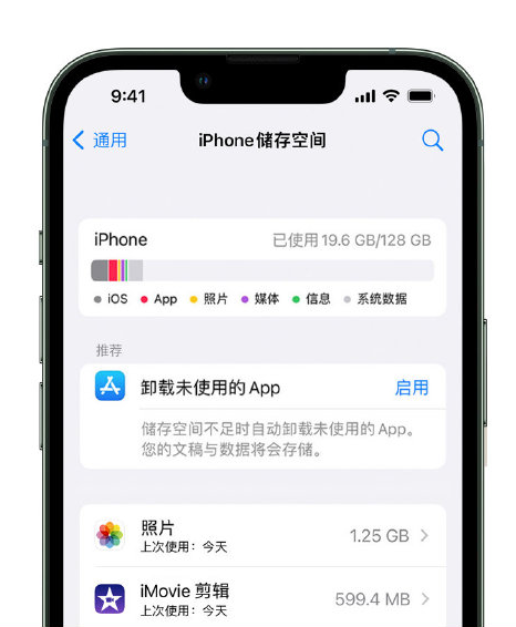 眉山苹果14维修店分享管理 iPhone 14 机型储存空间的方法 