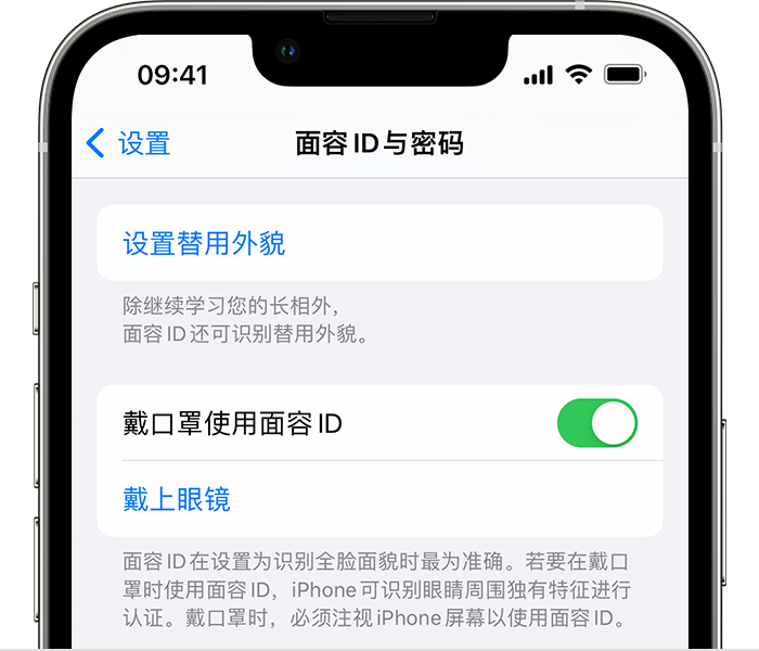 眉山苹果14维修店分享佩戴口罩时通过面容 ID 解锁 iPhone 14的方法 