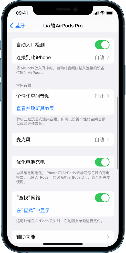 眉山苹果手机维修分享如何通过 iPhone “查找”功能定位 AirPods 