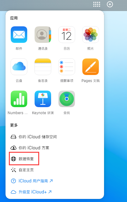 眉山苹果手机维修分享iPhone 小技巧：通过苹果 iCloud 官网恢复已删除的文件 