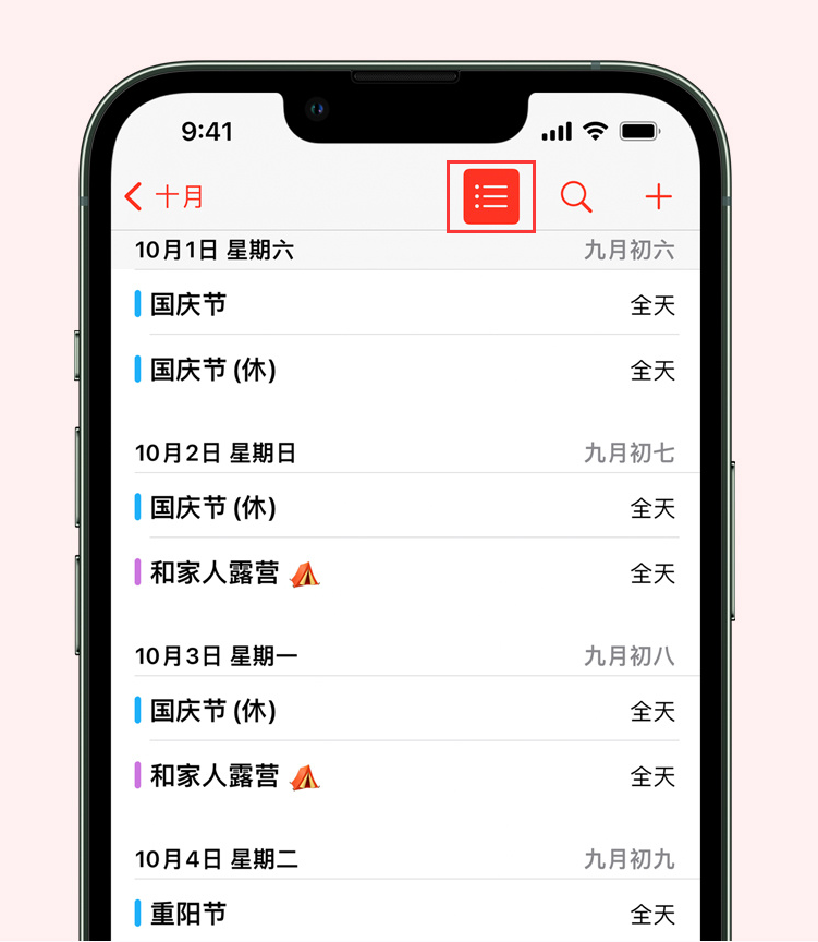 眉山苹果手机维修分享如何在 iPhone 日历中查看节假日和调休时间 