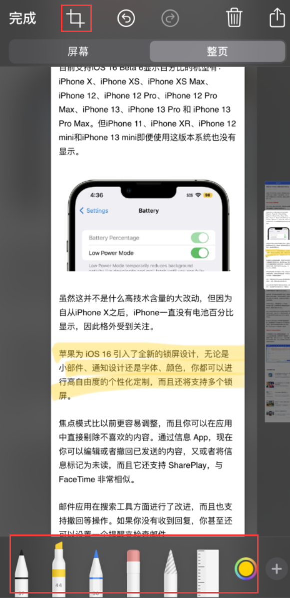 眉山苹果手机维修分享小技巧：在 iPhone 上给截屏图片做标记 