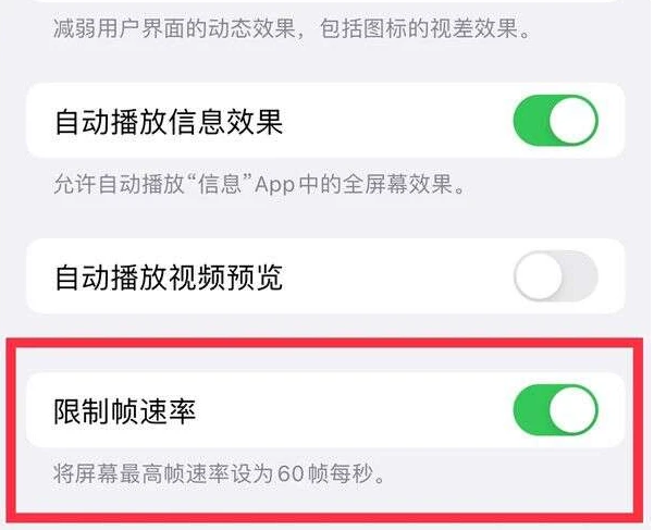 眉山苹果13维修分享iPhone13 Pro高刷是否可以手动控制 