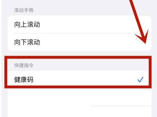 眉山苹果手机维修分享iPhone 13轻点两下打开健康码方法教程 