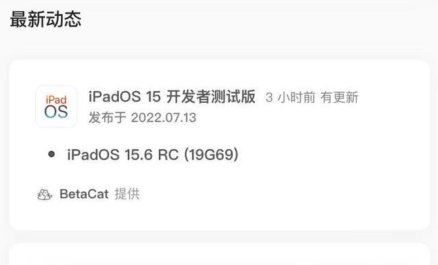 眉山苹果手机维修分享苹果iOS 15.6 RC版更新建议 