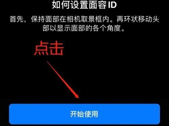 眉山苹果13维修分享iPhone 13可以录入几个面容ID 