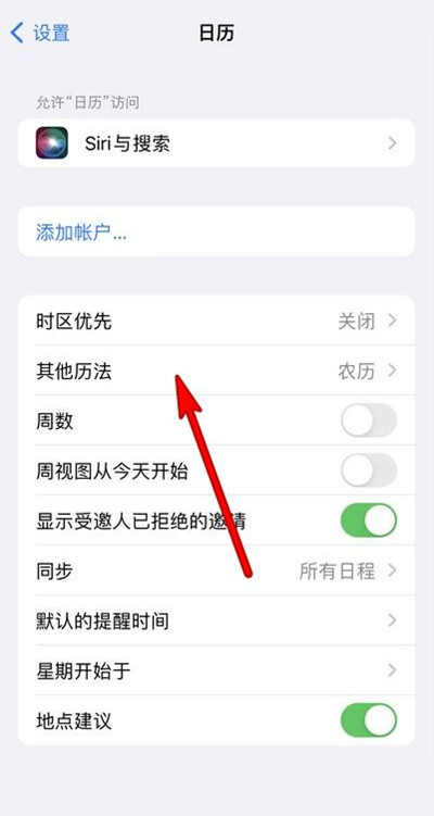 眉山苹果13修分享iPhone 13手机农历设置方法 