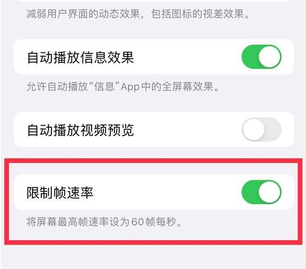 眉山苹果13维修分享iPhone13 Pro高刷设置方法 