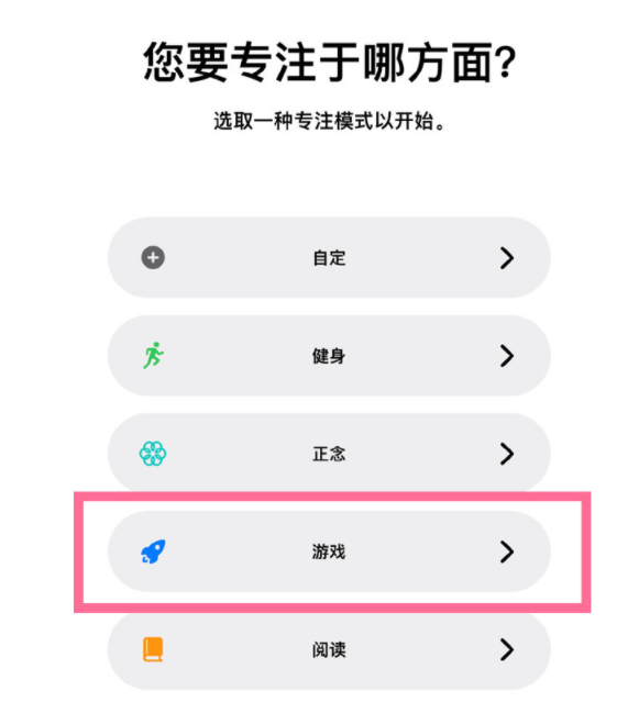 眉山苹果手机维修分享iPhone 13有游戏专注模式吗 