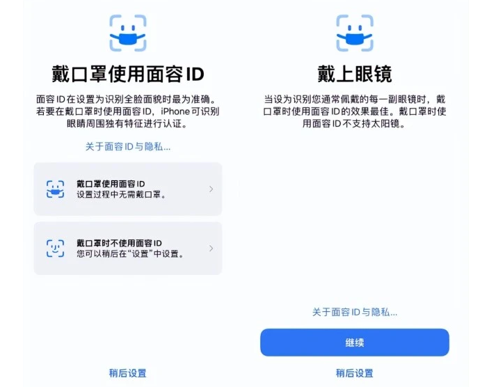 眉山苹果手机维修分享iOS15.4中的戴口罩使用面容ID好用吗 
